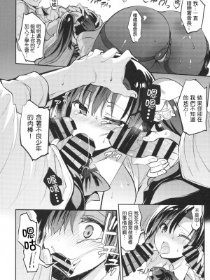 [乙女気分 (三色網戸。)] 学校で性春！1-17+番外  [中国翻訳]_507
