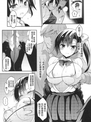 [乙女気分 (三色網戸。)] 学校で性春！1-17+番外  [中国翻訳]_504