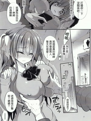 [乙女気分 (三色網戸。)] 学校で性春！1-17+番外  [中国翻訳]_399