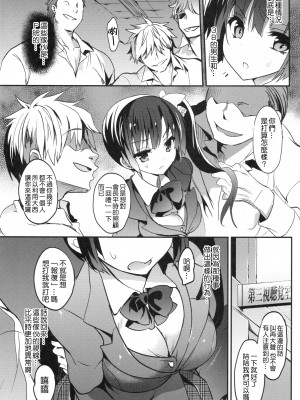 [乙女気分 (三色網戸。)] 学校で性春！1-17+番外  [中国翻訳]_427