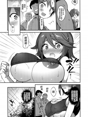 [乙女気分 (三色網戸。)] 学校で性春！1-17+番外  [中国翻訳]_605
