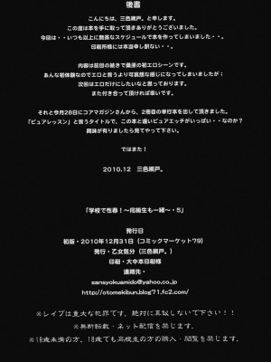 [乙女気分 (三色網戸。)] 学校で性春！1-17+番外  [中国翻訳]_229