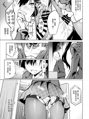 [乙女気分 (三色網戸。)] 学校で性春！1-17+番外  [中国翻訳]_536