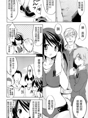 [乙女気分 (三色網戸。)] 学校で性春！1-17+番外  [中国翻訳]_312