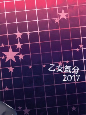 [乙女気分 (三色網戸。)] 学校で性春！1-17+番外  [中国翻訳]_524