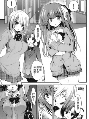 [乙女気分 (三色網戸。)] 学校で性春！1-17+番外  [中国翻訳]_282