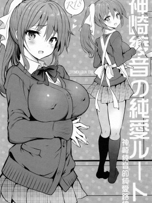 [乙女気分 (三色網戸。)] 学校で性春！1-17+番外  [中国翻訳]_563