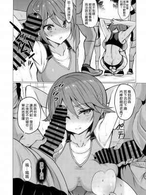 [乙女気分 (三色網戸。)] 学校で性春！1-17+番外  [中国翻訳]_582