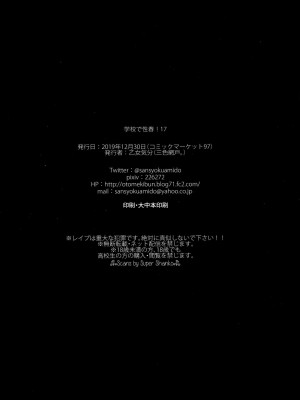 [乙女気分 (三色網戸。)] 学校で性春！1-17+番外  [中国翻訳]_631