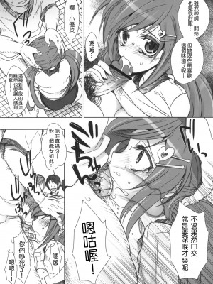 [乙女気分 (三色網戸。)] 学校で性春！1-17+番外  [中国翻訳]_045