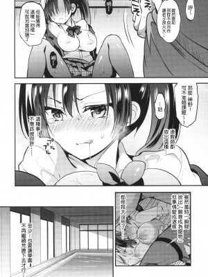 [乙女気分 (三色網戸。)] 学校で性春！1-17+番外  [中国翻訳]_473