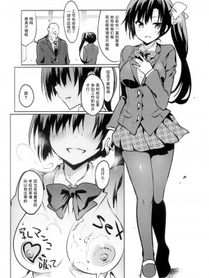 [乙女気分 (三色網戸。)] 学校で性春！1-17+番外  [中国翻訳]_530