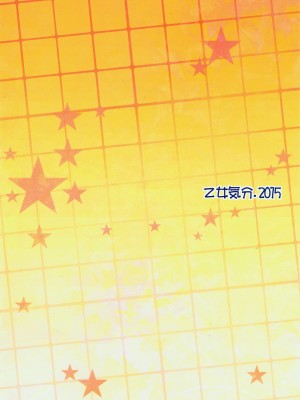 [乙女気分 (三色網戸。)] 学校で性春！1-17+番外  [中国翻訳]_422