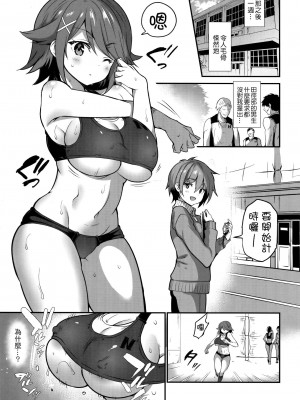 [乙女気分 (三色網戸。)] 学校で性春！1-17+番外  [中国翻訳]_604