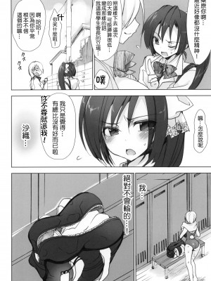 [乙女気分 (三色網戸。)] 学校で性春！1-17+番外  [中国翻訳]_243