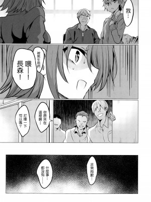[乙女気分 (三色網戸。)] 学校で性春！1-17+番外  [中国翻訳]_568