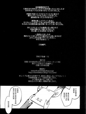 [乙女気分 (三色網戸。)] 学校で性春！1-17+番外  [中国翻訳]_529