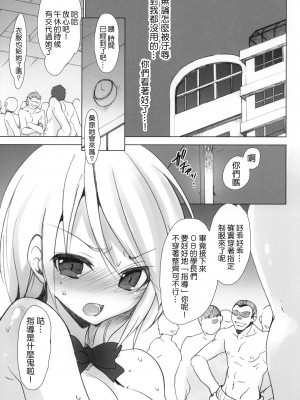 [乙女気分 (三色網戸。)] 学校で性春！1-17+番外  [中国翻訳]_244