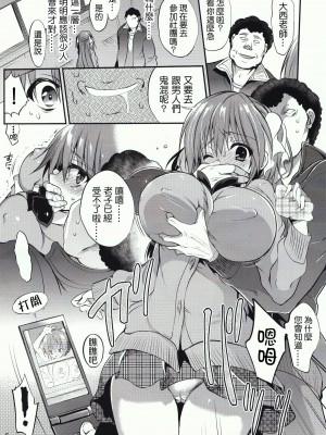 [乙女気分 (三色網戸。)] 学校で性春！1-17+番外  [中国翻訳]_398