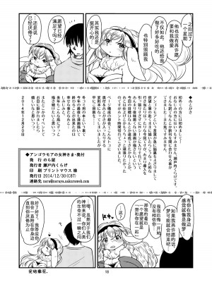 [のら屋 (瀬戸内くらげ)] アンゴラモアの女神様 [中国翻訳] [DL版]_17