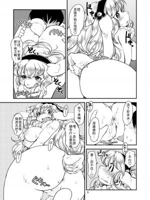 [のら屋 (瀬戸内くらげ)] アンゴラモアの女神様 [中国翻訳] [DL版]_08