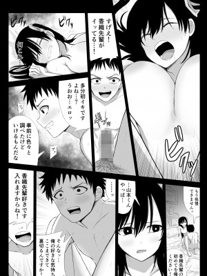 [はいとくのもり (もりあ)] 憧れの先輩と両想いだったのに同級生に横取りされた_19