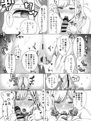 [3Dライブ (なこ汁)] 頼み込めば、割と何でもいうことを聞いてくれる幼馴染のギャル_17