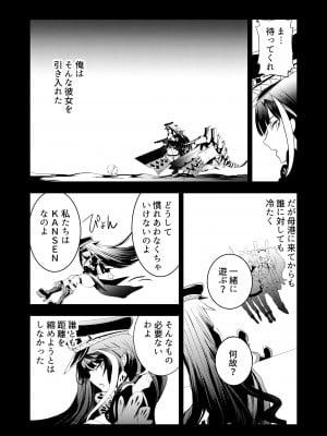 [ロールズ舎 (たけあき学)] メモリーランドスケープ (アズールレーン) [DL版]_22