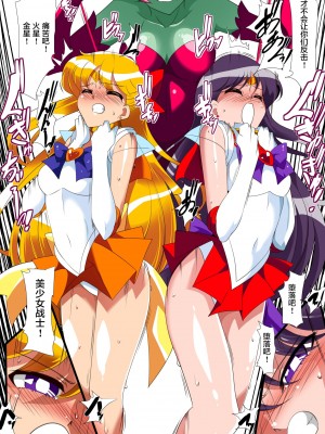 [ワラビモチー] 美少女战士们 六期短篇汉化  [星月汉化]_16