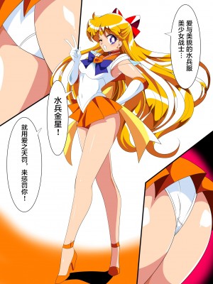 [ワラビモチー] 美少女战士们 六期短篇汉化  [星月汉化]_27