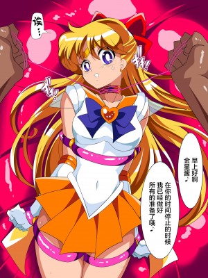 [ワラビモチー] 美少女战士们 六期短篇汉化  [星月汉化]_30