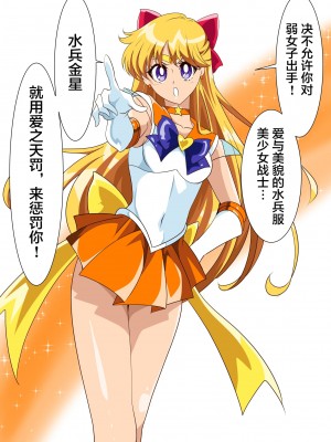 [ワラビモチー] 美少女战士们 六期短篇汉化  [星月汉化]_24