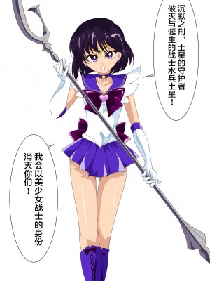 [ワラビモチー] 美少女战士们 六期短篇汉化  [星月汉化]_38