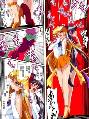 [ワラビモチー] 美少女战士们 六期短篇汉化  [星月汉化]_14