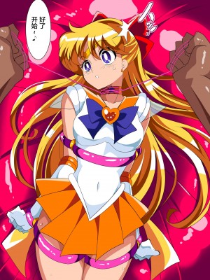 [ワラビモチー] 美少女战士们 六期短篇汉化  [星月汉化]_29