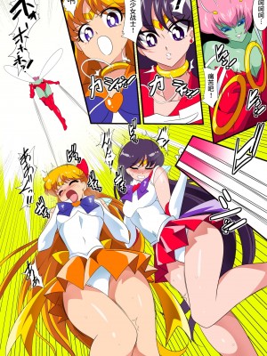 [ワラビモチー] 美少女战士们 六期短篇汉化  [星月汉化]_12