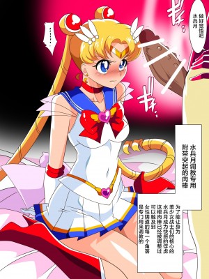 [ワラビモチー] 美少女战士们 六期短篇汉化  [星月汉化]_02