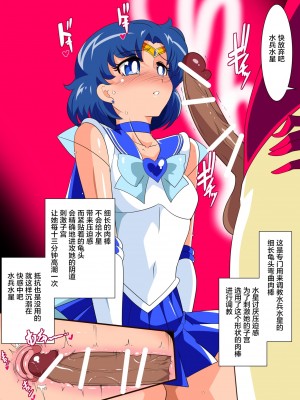 [ワラビモチー] 美少女战士们 六期短篇汉化  [星月汉化]_04