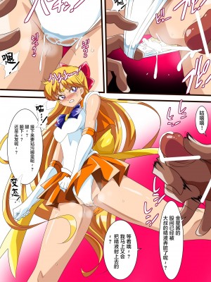 [ワラビモチー] 美少女战士们 六期短篇汉化  [星月汉化]_25