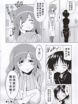 (サンクリ63) [瞬間最大風速 (ポニーR)] にんしんゼミ (ゼミママ) [Banana手工漢化]_17