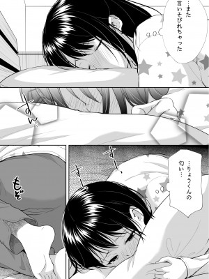 [いもむや本舗 - Singleton (あずまゆき)] あなたは天使で私は狼 [DL版]_18