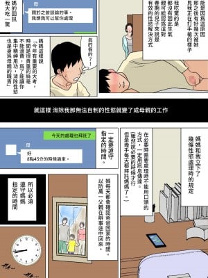 [夏目ベンケイ] 毎日お母さんで性欲処理!〜母の事務的セックスは中出し放題〜 [中国翻訳]_06