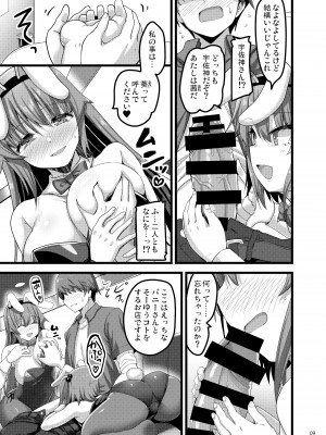 [65535あべぬー。 (赤人)] えっちなバニーのお店に来たらクラスメイトの姉妹が出てきた話 [DL版]_08