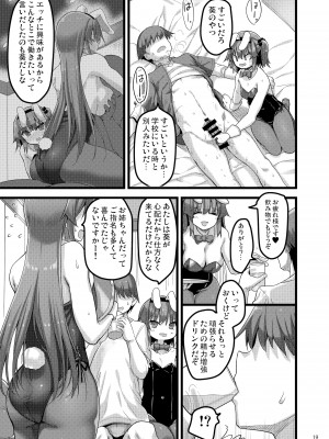 [65535あべぬー。 (赤人)] えっちなバニーのお店に来たらクラスメイトの姉妹が出てきた話 [DL版]_18