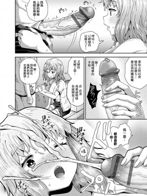 [ぽんこっちゃん] サイミンスプレイ [中国翻訳] [DL版]_107