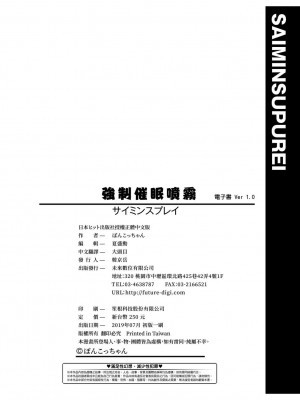 [ぽんこっちゃん] サイミンスプレイ [中国翻訳] [DL版]_199