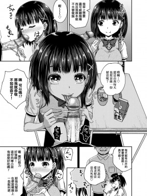 [ぽんこっちゃん] サイミンスプレイ [中国翻訳] [DL版]_076