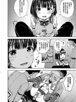 [ぽんこっちゃん] サイミンスプレイ [中国翻訳] [DL版]_121