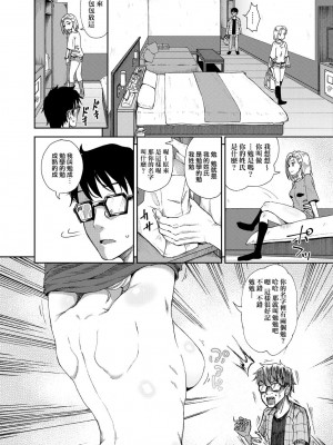 [ぽんこっちゃん] サイミンスプレイ [中国翻訳] [DL版]_143