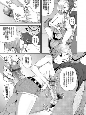 [ぽんこっちゃん] サイミンスプレイ [中国翻訳] [DL版]_146